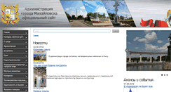 Desktop Screenshot of mihailovsk-city.ru